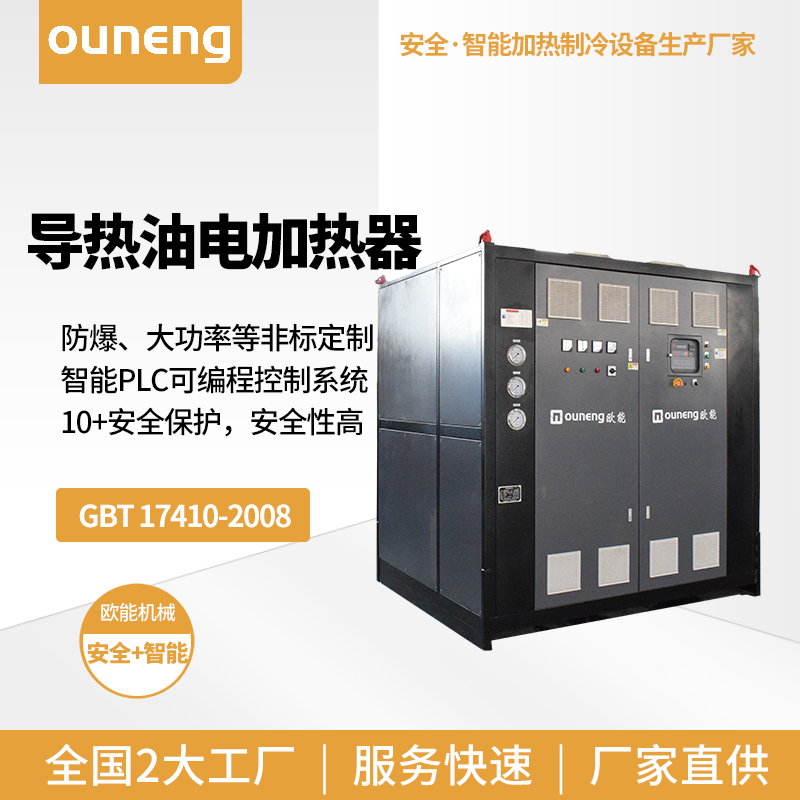 導(dǎo)熱油電加熱器 導(dǎo)熱油電加熱器